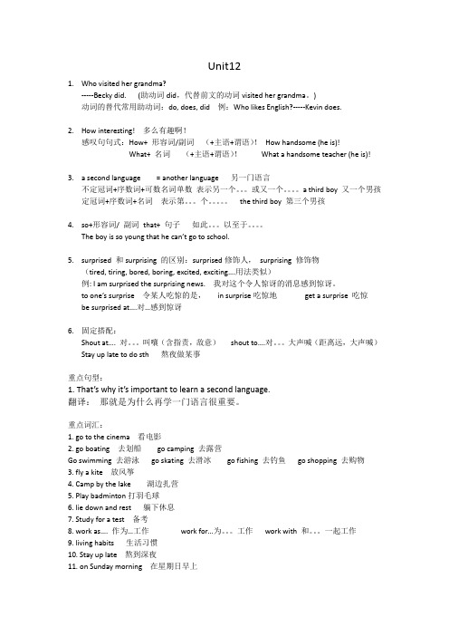 人教版 英语  七年级下册 12单元知识点笔记