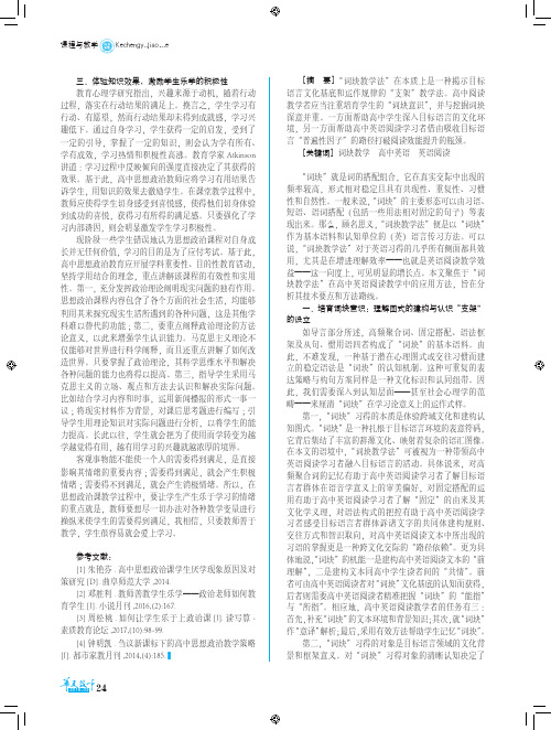 “词块教学法”在高中英语阅读教学中的应用