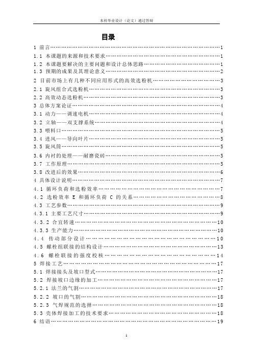 XT-Sepax三分离选粉机设计