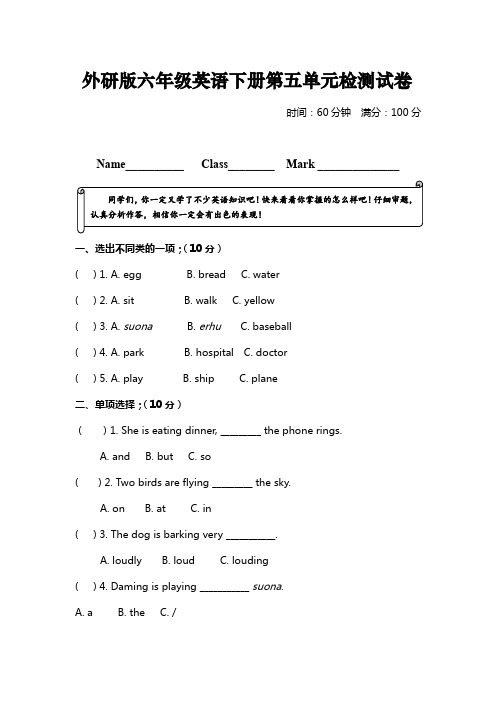 外研版六年级英语下册第五单元检测试卷及答案