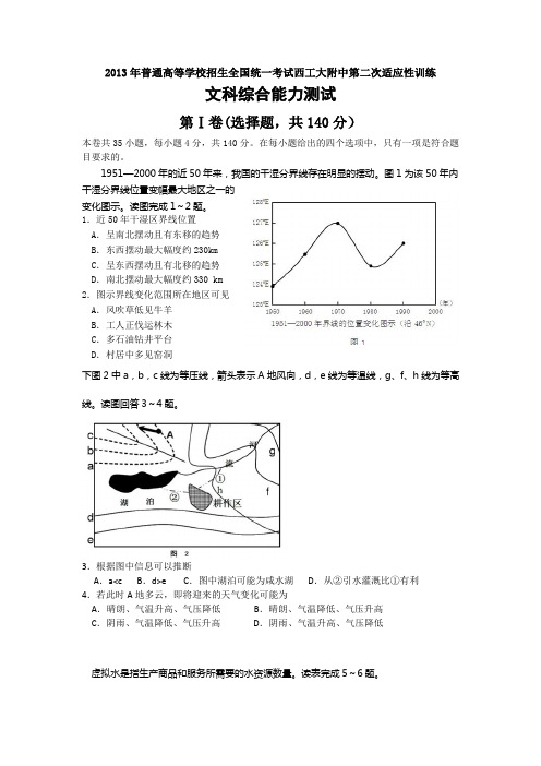 陕西省西工大附中2013届高三上学期第二次适应性训练文综试题含答案