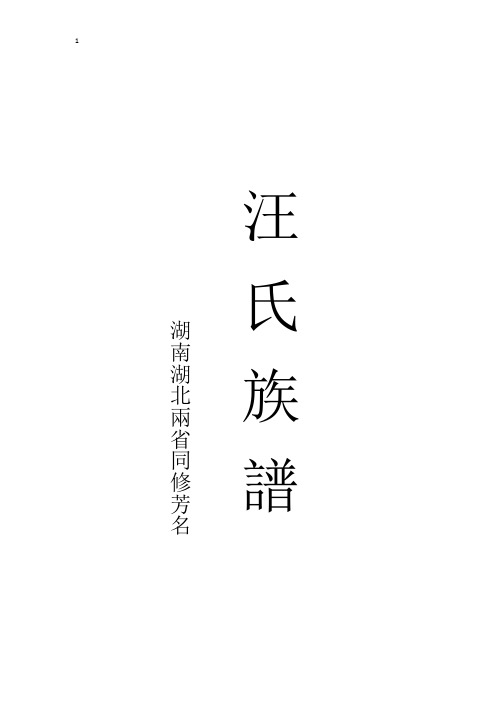汪氏族谱繁体版