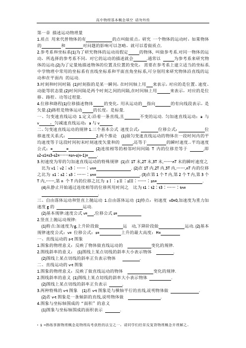高中物理基本概念填空