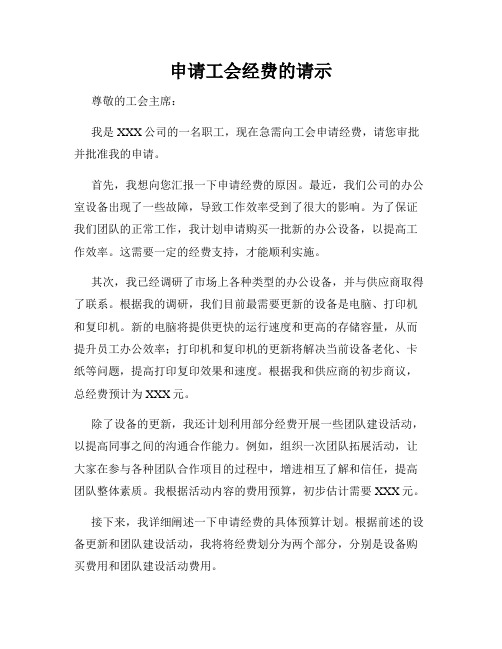 申请工会经费的请示