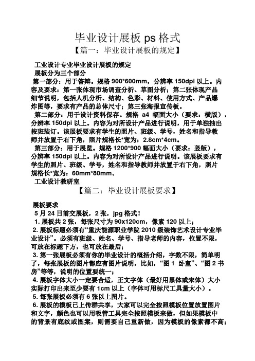 毕业设计展板ps格式