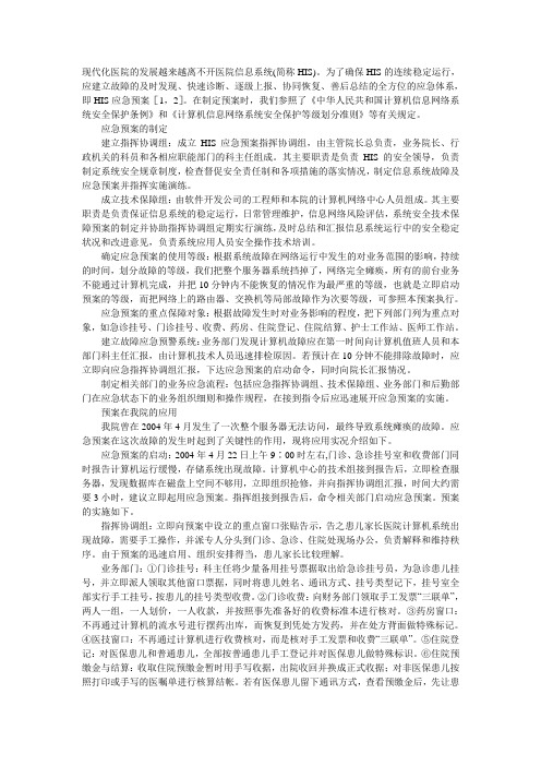 医院信息系统(HIS)应急预案