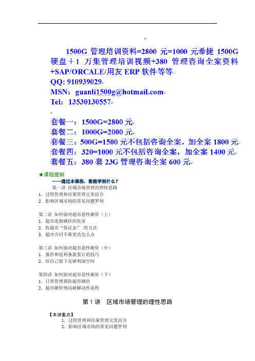 时代光华-解决市场价格冲突动作分解.doc