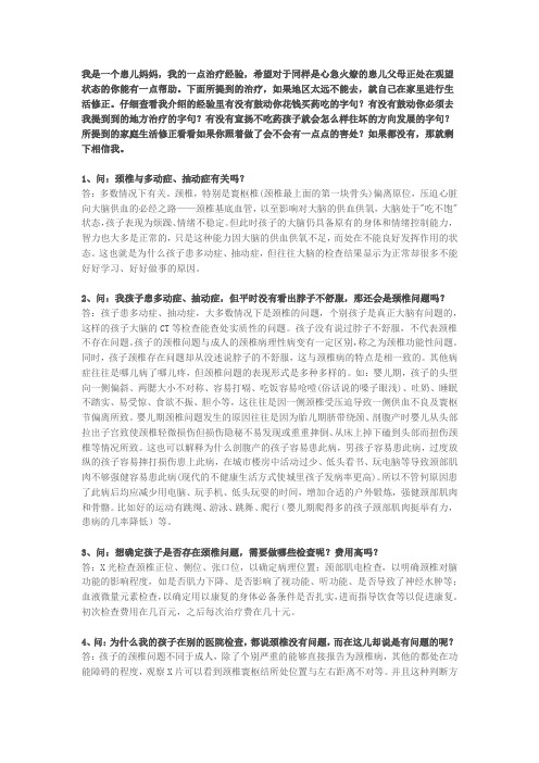 抽动症家长的治疗经验
