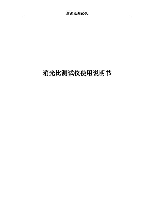 消光比测试仪技术资料