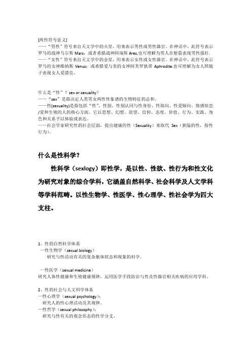 性科学概论资料