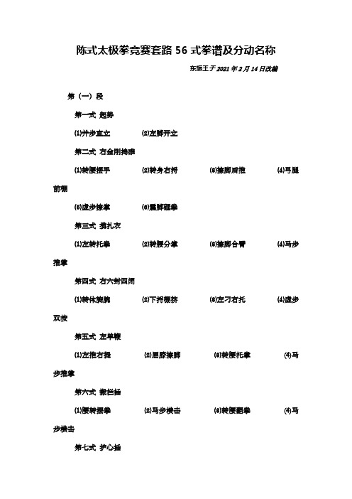 陈式太极拳竞赛套路56式拳谱及分动名称