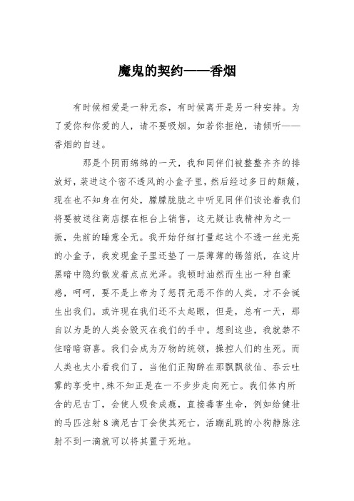 初中议论文作文：魔鬼的契约——香烟