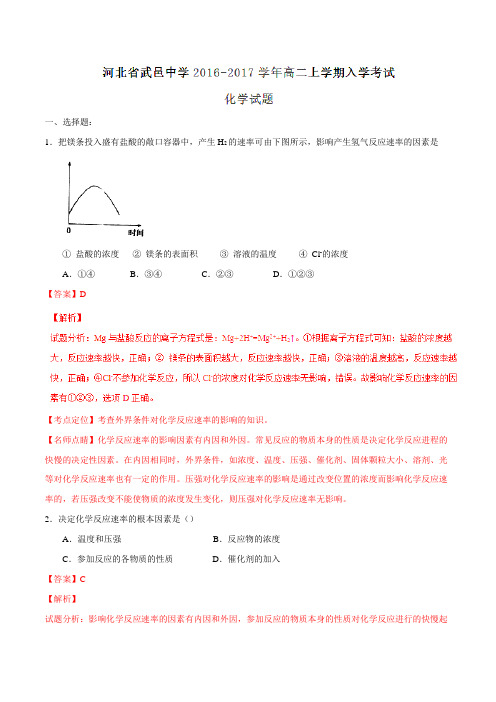 【全国百强校】河北省武邑中学2016-2017学年高二上学期入学考试化学试题解析(解析版)
