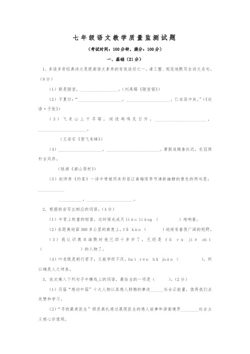 【最新】【人教版】四川省揭阳市七年级下学期期末考试语文试卷及答案