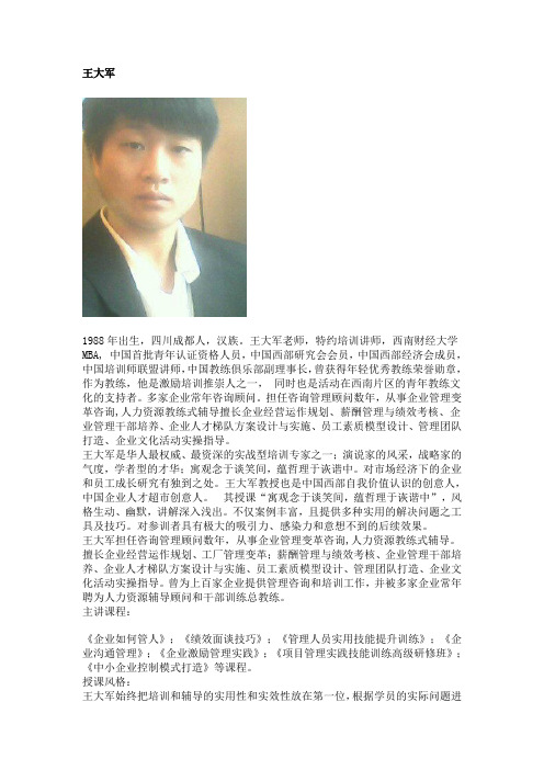 王大军简介