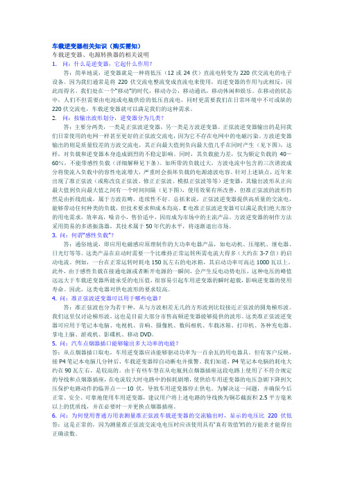 车载逆变器相关知识(购买需知)
