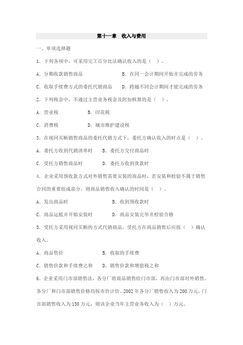 中财习题11