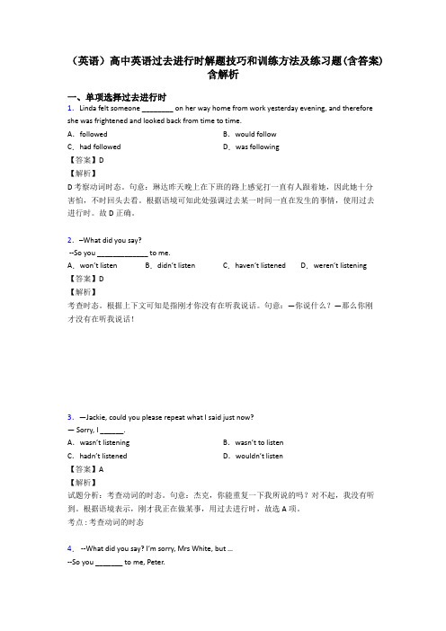(英语)高中英语过去进行时解题技巧和训练方法及练习题(含答案)含解析