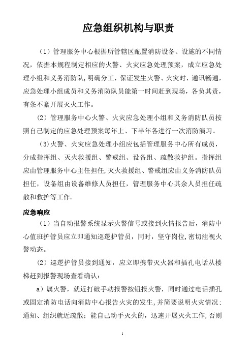 应急预案(应急组织机构与职责)【精选文档】