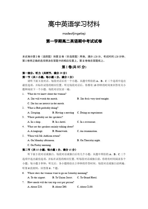 牛津译林版高中英语必修五第一学期高二英语期中考试试卷