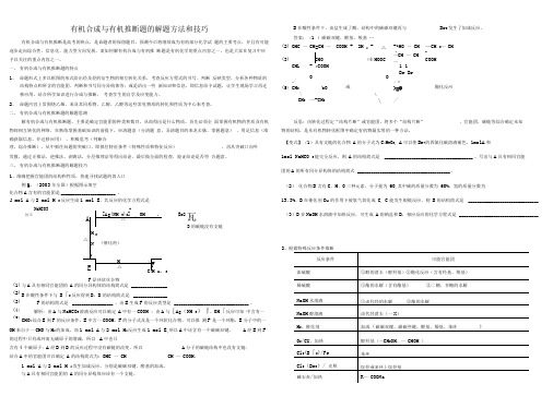 有机合成与有机推断题的解题方法和技巧