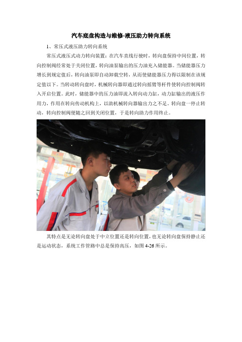 汽车底盘构造与维修-液压助力转向系统
