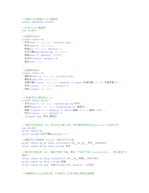 Sql Server上机实验答案
