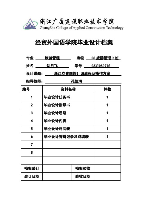 旅游管理毕业设计