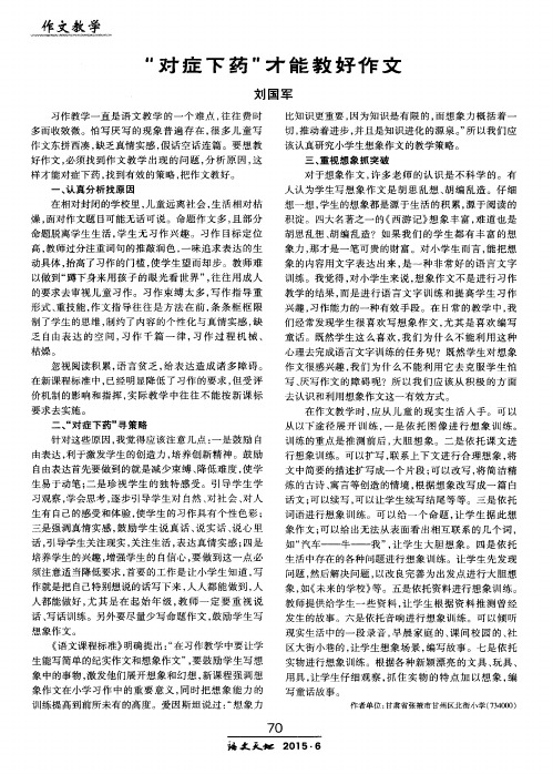 “对症下药”才能教好作文