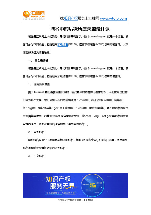 域名中的后缀所属类型是什么