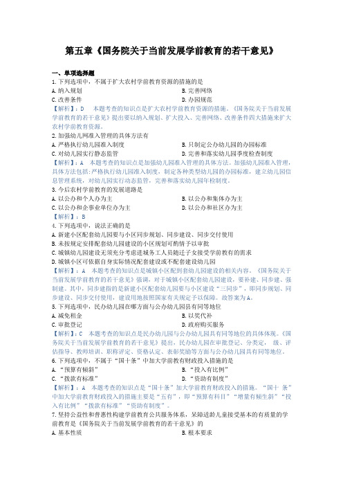 学前教育政策与法规,模拟测试 (12)