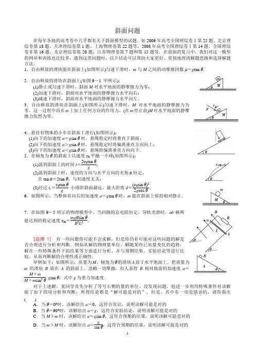 高中物理斜面问题总结
