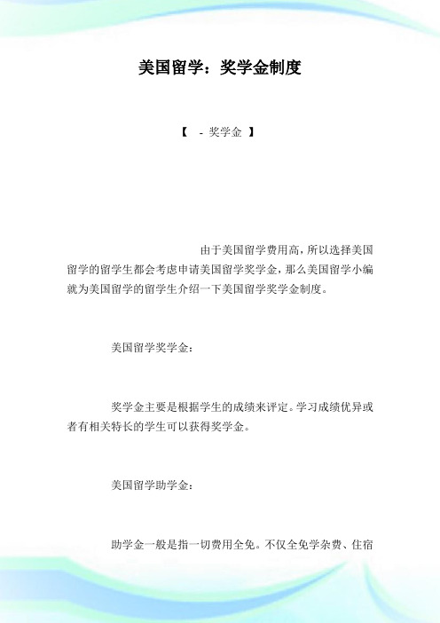 美国留学：奖学金守则.doc