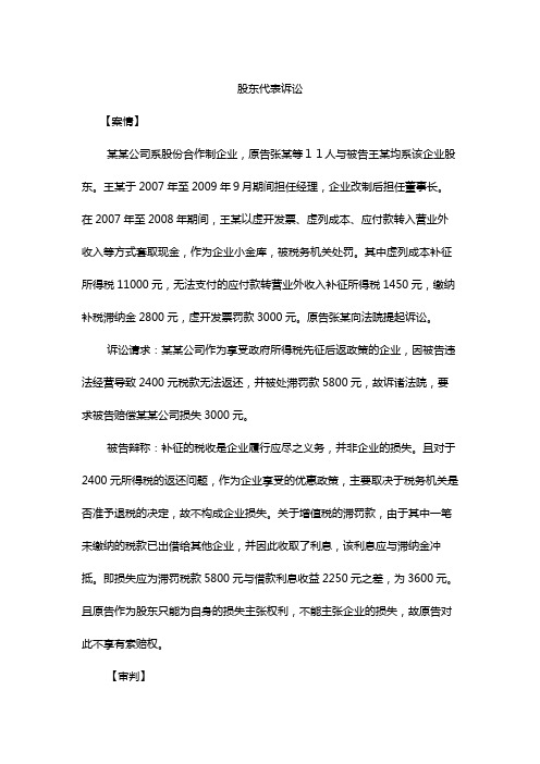股东代表诉讼案例