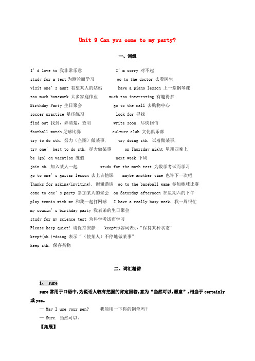 八年级英语上册 Unit 9 Can you come to my party知识点总结 (新版)人教新目标版