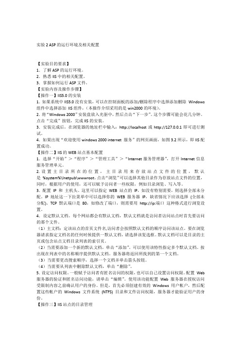 实验2ASP的运行环境及相关配置