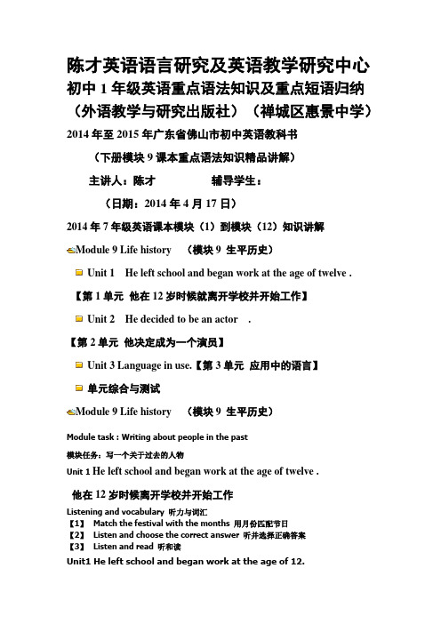 模块9第1到3单元重点语法教案(2014年4月17日)
