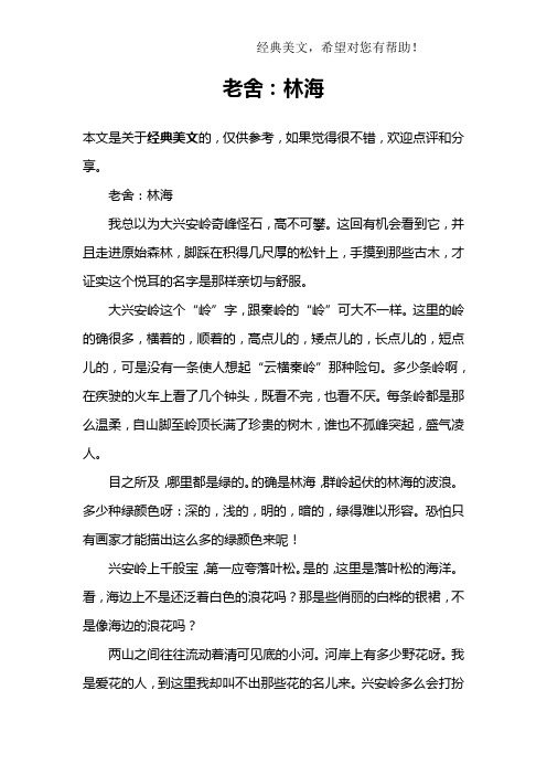 老舍：林海