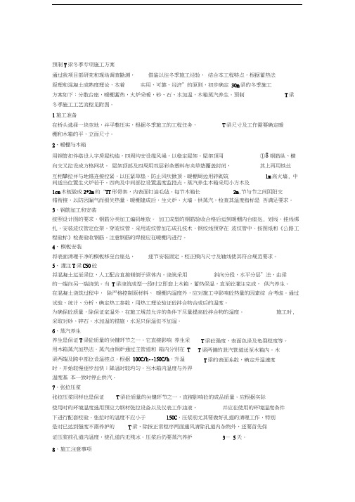 预制T梁冬季专项施工方案