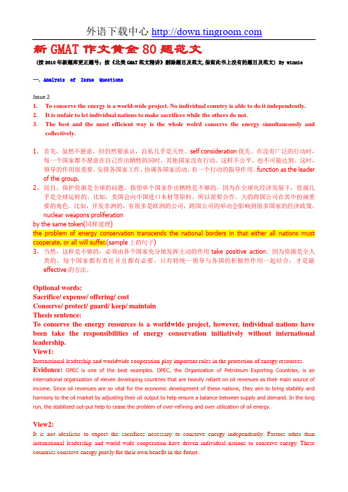 newGMAT作文黄金80题范文(整理版)