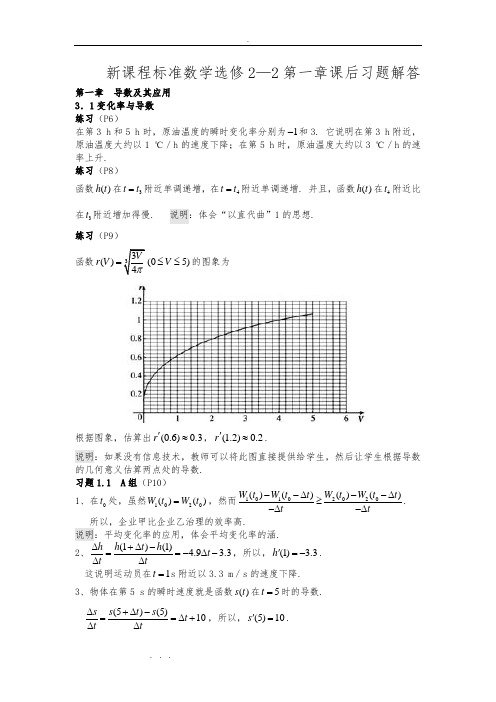 人版高中数学选修22课后习题参考答案