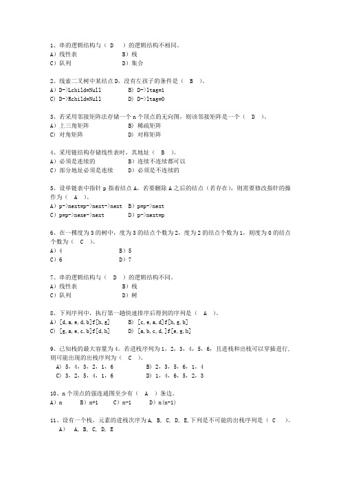 2012四川省数据结构基础考试重点和考试技巧