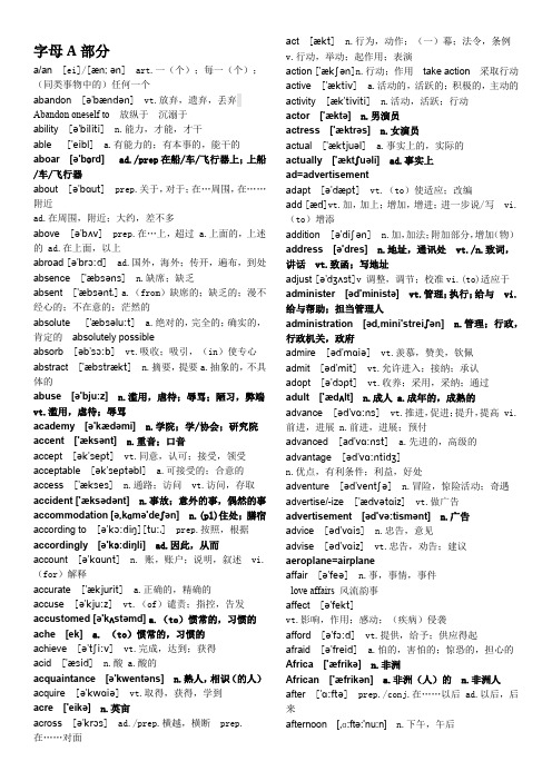 研究生同等学力英语第六版大纲核心词汇