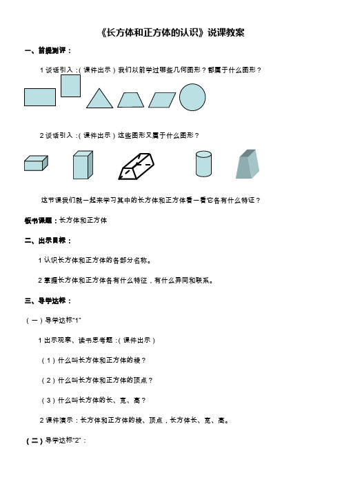 小学数学北京版五年级下1.1长方体和正方体的认识 教案