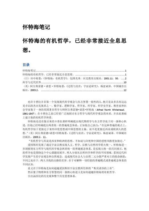怀特海笔记20131016
