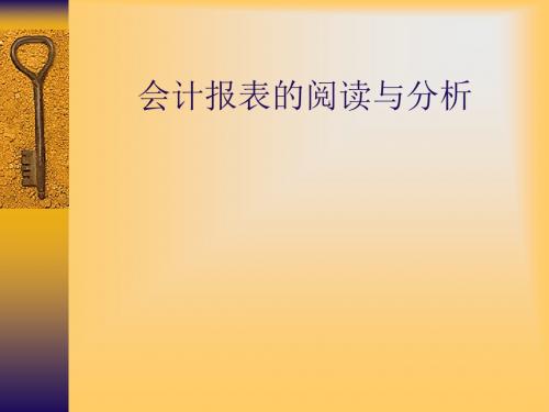 会计报表阅读分析 共52页