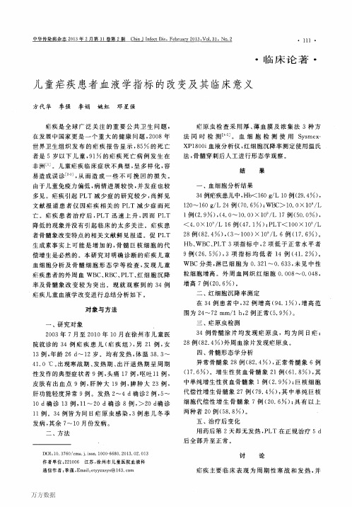 儿童疟疾患者血液学指标的改变及其临床意义