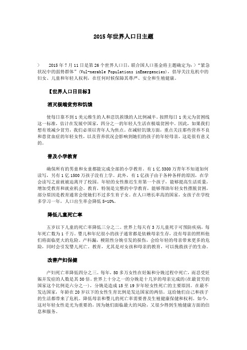 2015年世界人口日主题