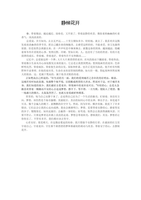 静候花开