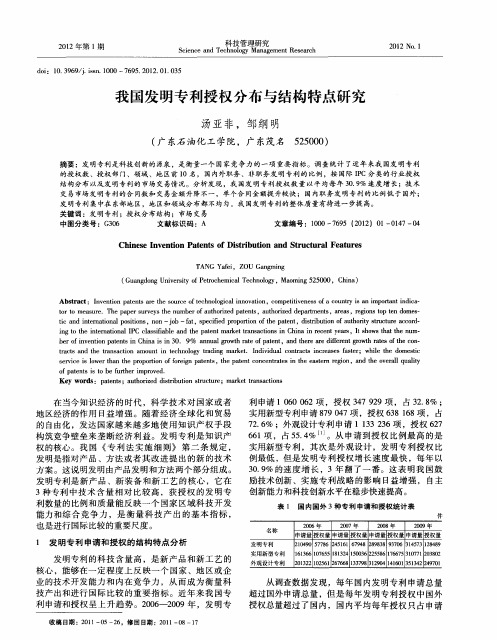 我国发明专利授权分布与结构特点研究